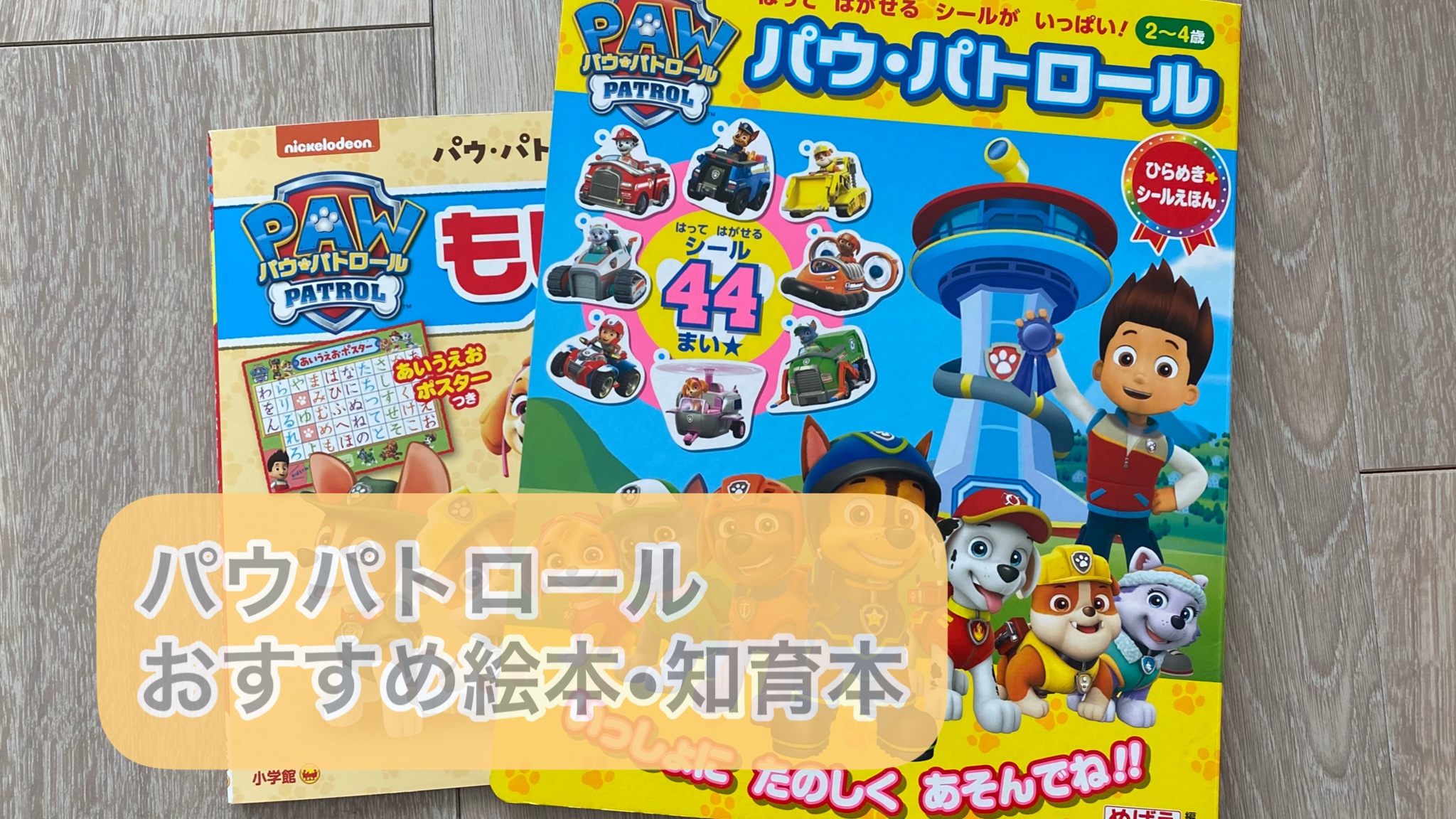 PAW Patrol パウパトロール絵本52冊　動画おまけ付　マイヤペン対応 PAW Patrol パウパトロール絵本52冊 動画おまけ付 マイヤペン対応の